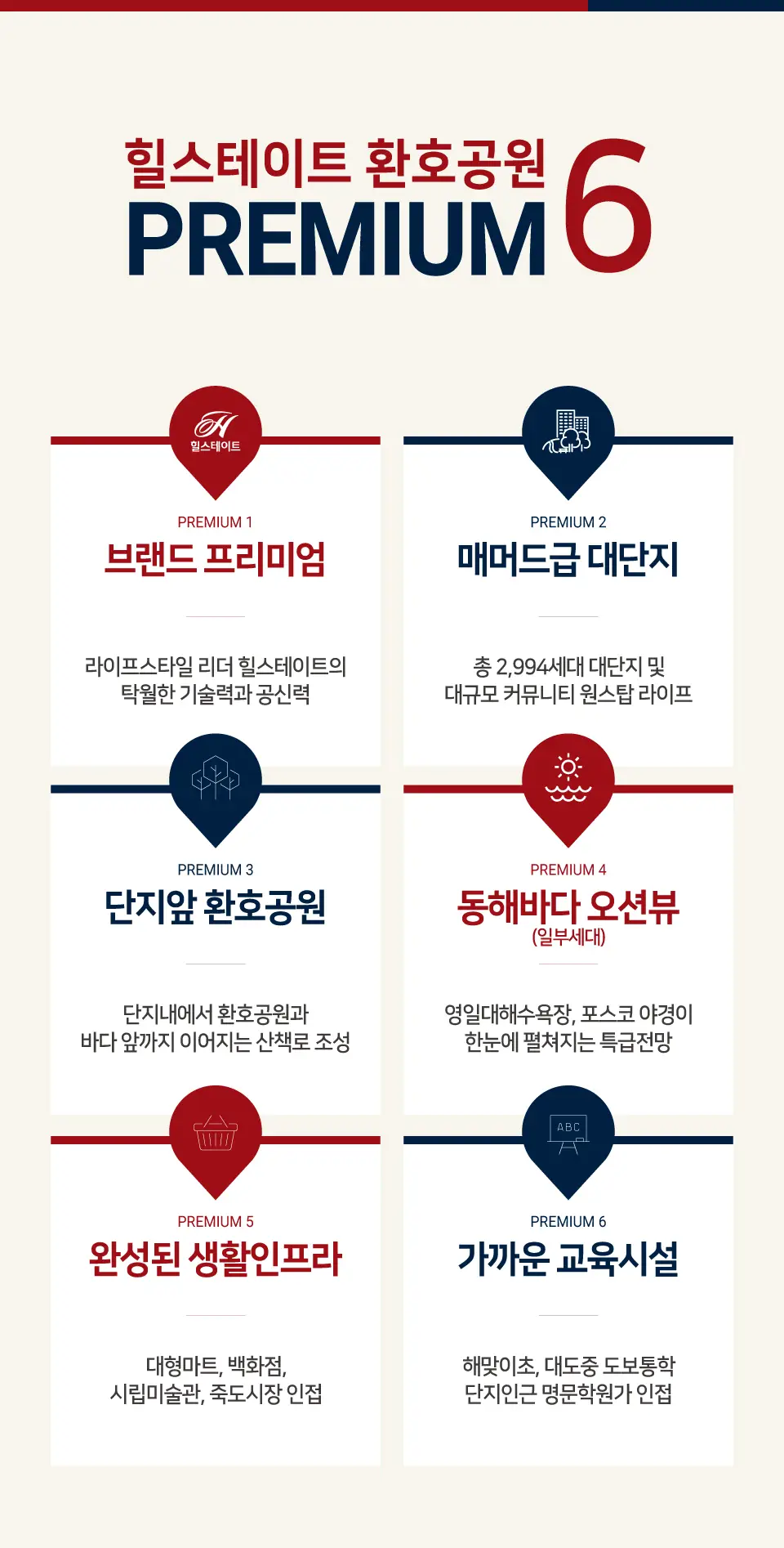포항 환호 힐스테이트 프리미엄