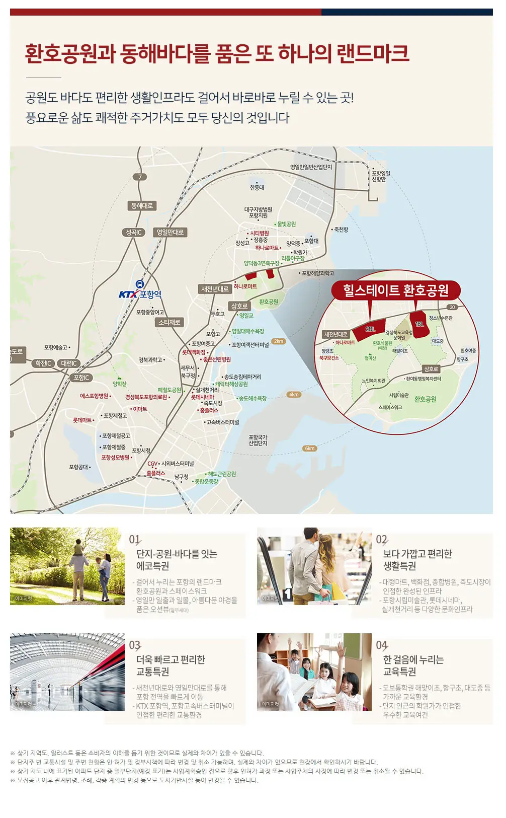 포항 환호 힐스테이트 입지안내